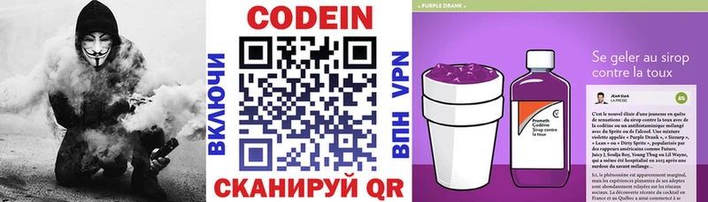 Кодеиновый сироп Lean Purple Drank  Усмань 